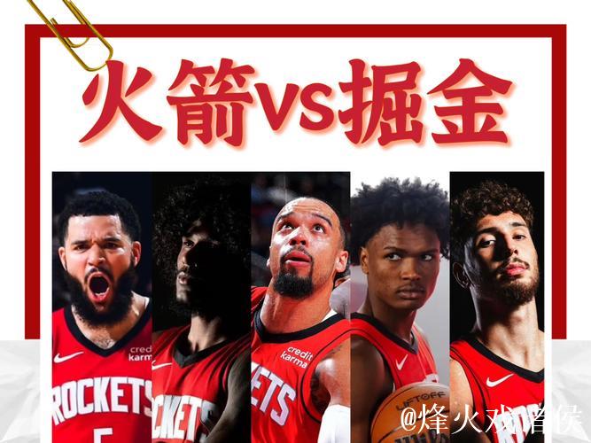 掘金加时力克火箭，本赛季双杀对手