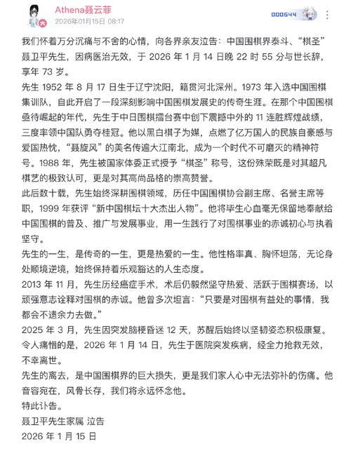 中国围棋协会发布讣告:棋圣聂卫平病逝享年74岁 中国围棋协会发布讣告:棋圣聂卫平病逝享年74岁