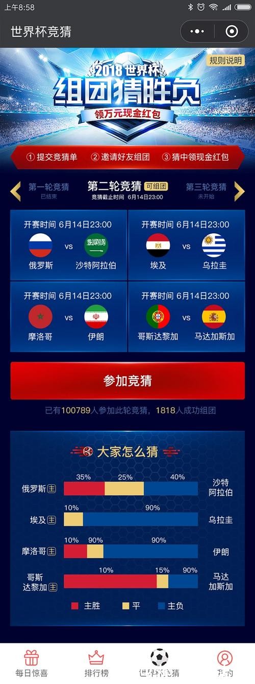 世界杯竞猜APP:为足球爱好者量身打造 世界杯竞猜APP:为足球爱好者量身打造