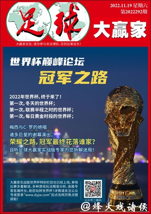 世界杯下注入口：专家分析助你百战百胜