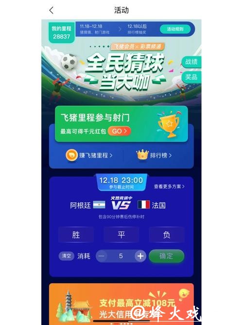 世界杯竞猜APP，你的赛事预测专家