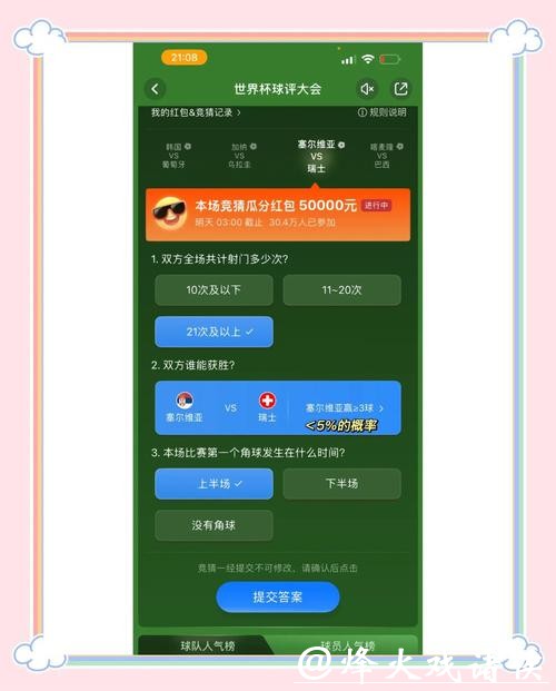 世界杯竞猜平台：带你玩转互动竞猜体验升级