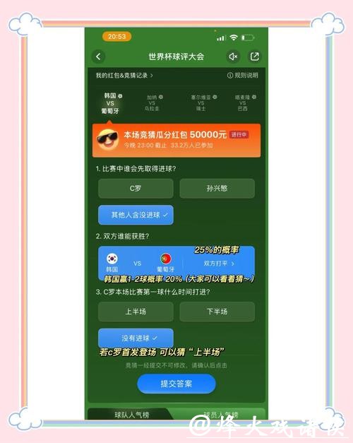 世界杯竞猜平台：带你玩转互动竞猜体验升级