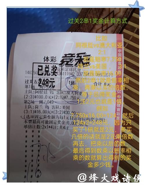世界杯竞彩：实时数据提高胜率秘籍